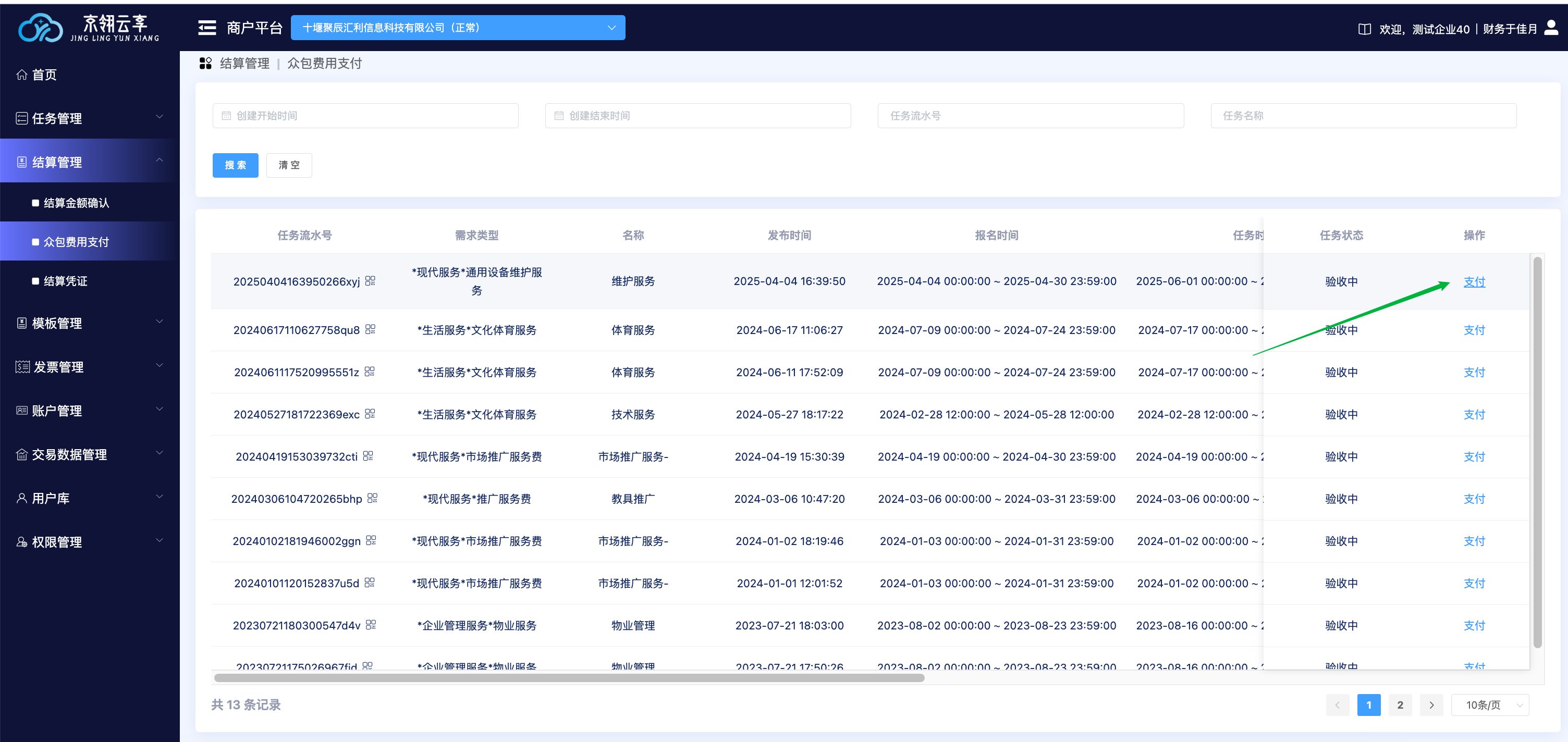 image-20250702094922191